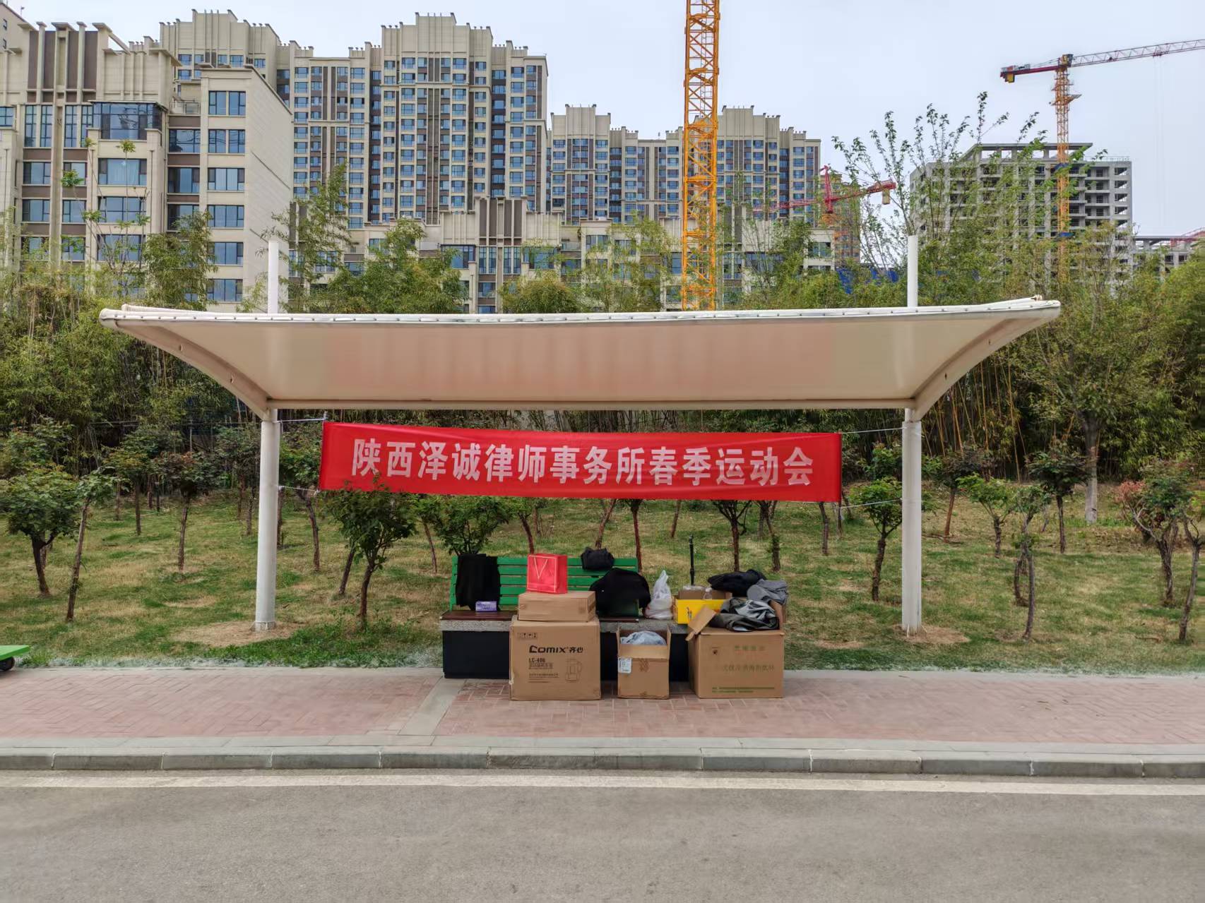 陕西泽诚律师事务所成功举办第二届春季运动会
